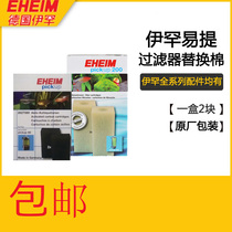 German eheim Ihanyi filter replacement cotton fish tank filter Small built-in fish tank filter material