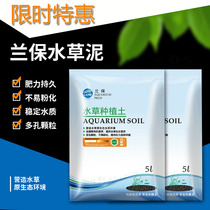 Nitelilan Bao Aquatic Mud Lanbao Fish Tank No Wash High Fertility Polymerization Water Water Grass Bottom Sand