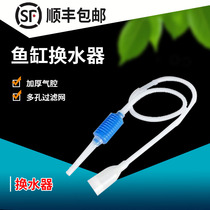 SF fish tank water changer Water absorber Sand washer Water suction pipe Aquarium pumping pipe hose