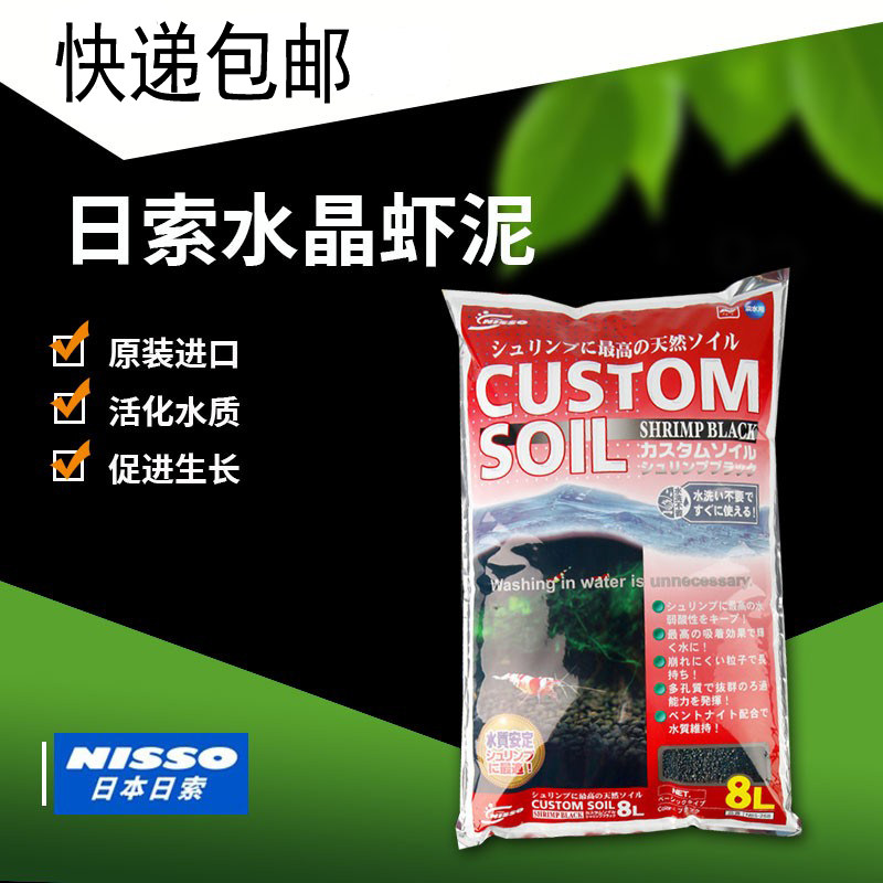 Japan Imports Japanese Crystal Shrimp Mud Ornamental Shrimp Mud Weak Acid Non-Yellow Water Nisso NISSO