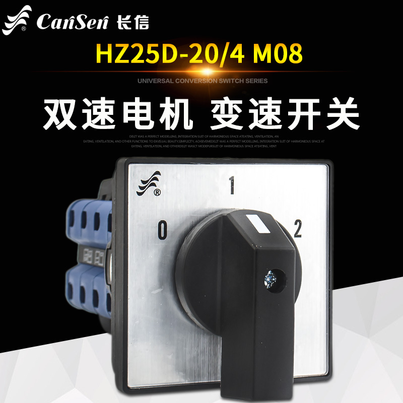 Universal Conversion Switch HZ25D-20 4 Power Switch L03 Combined M04 Dual-speed Switch M08 Motor Variability