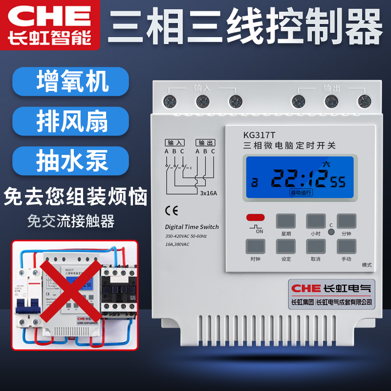 Aerator three-phase timing switch controller 380V power supply time automatic timing time control KG317T timer