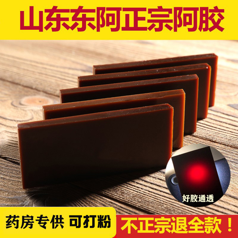 Ejiao block Ejiao film Shandong Ejiao Donga authentic donkey collagen block Ejiao powder bulk 250g half a catty