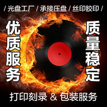 CD - ROM makes a dragon CD DVD cover printing printing printing press press disc