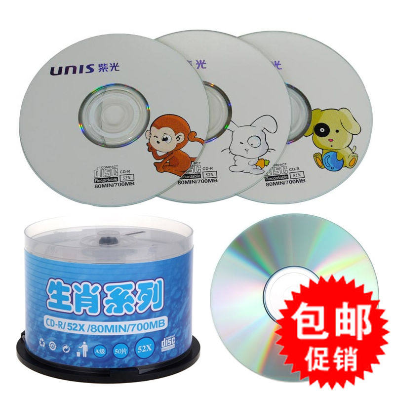  Tsinghua Purple Zodiac series CD-R disc blank burning disc 50 pieces of cartoon
