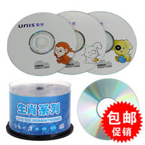 Tsinghua Zodiac Series CD - R CD - ROM blank - tape disc 50 - piece cartoon