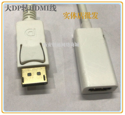 dp turn to HDMI line Displayport to turn HDMI line computer connected TV big DP to HDMI high-definition switching line