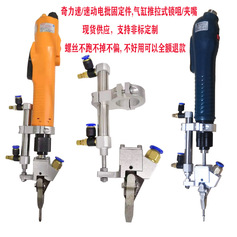 Automatic screw machine handheld lock screw machine accessories lock nozzle blowing air electric batch cylinder push pull clamp nozzle exposed batch head