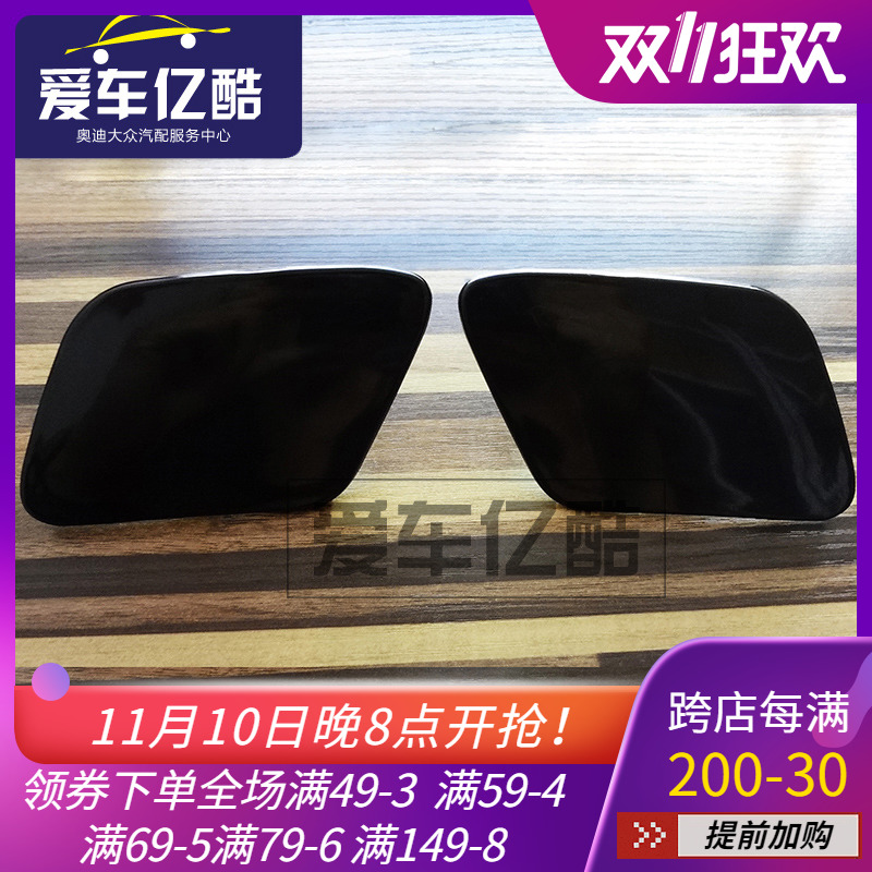 Suitable for Audi old A4B6 living room lamp water spray cover 03-05 A4 front bumper decorative cover cleaning cover domestic primer