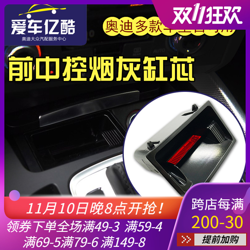Suitable for Audi A4LA5Q5A6LQ5L car front ashtray liner central control small ashtray core interior accessories