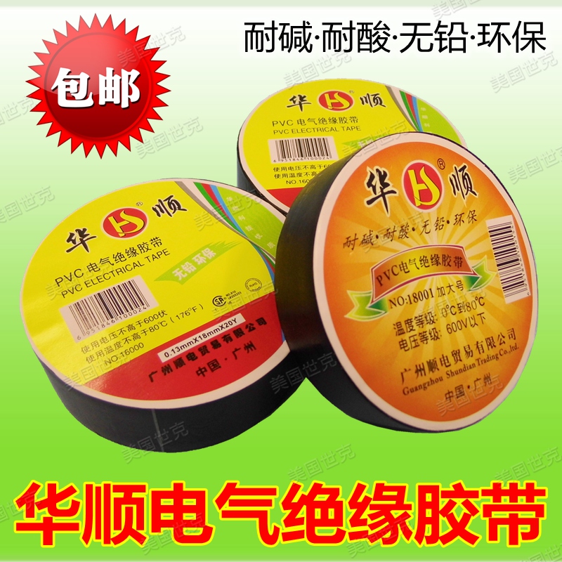 Huishun PVC Electrical Electrician Insulation Black Adhesive Tape Electrical Rubberized Fabric Ultra Slim Lead Waterproof Flame Retardant Environmental Protection