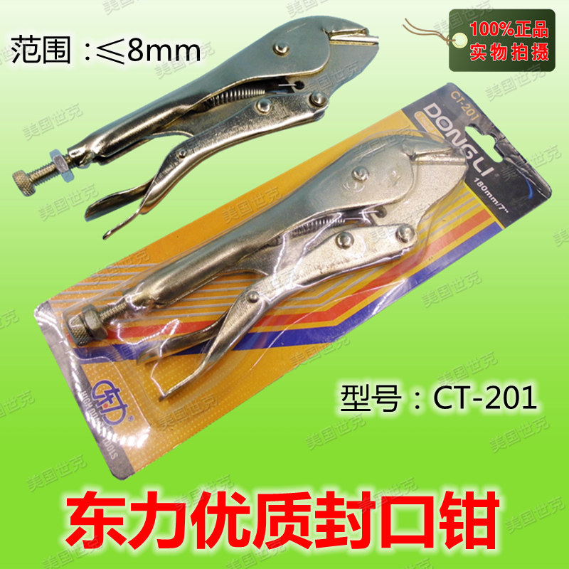 Dongli sealing clamp vigorously clamp copper tube refrigerator air conditioning refrigeration maintenance tool 7 inch CT - 201