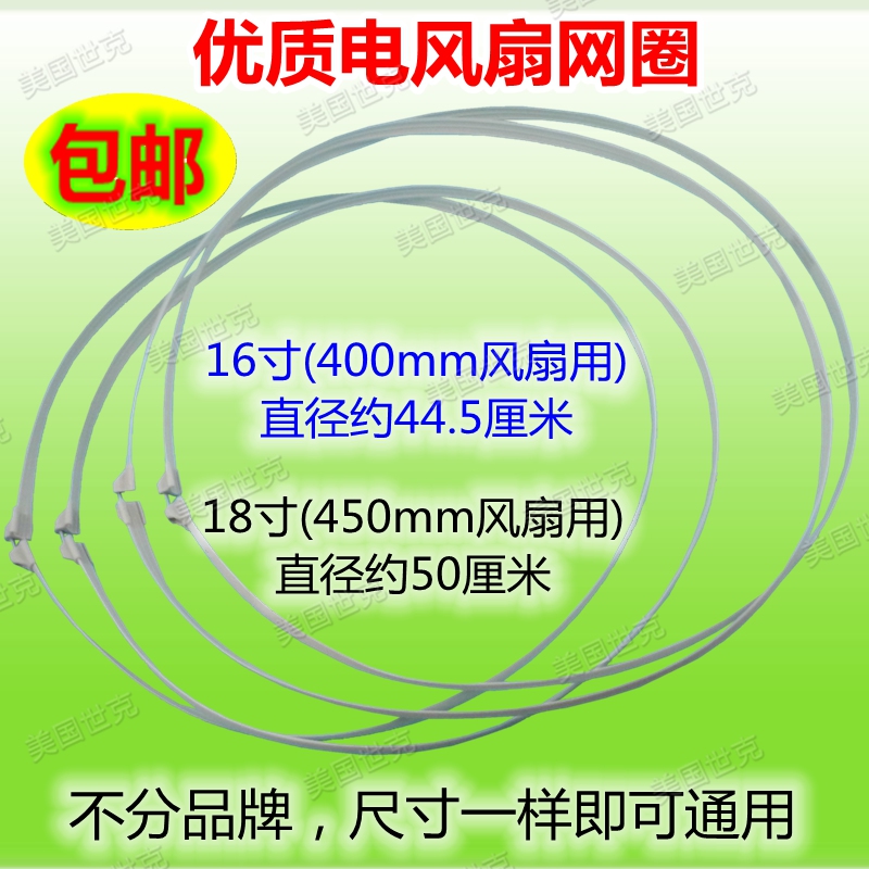 Diamond FS-40-45 floor electric fan mesh ring outer ring mesh hood fixed locking mesh stirrup RUBBER RING ACCESSORIES