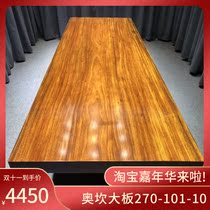 Okan solid wood large board full square 270-101-10