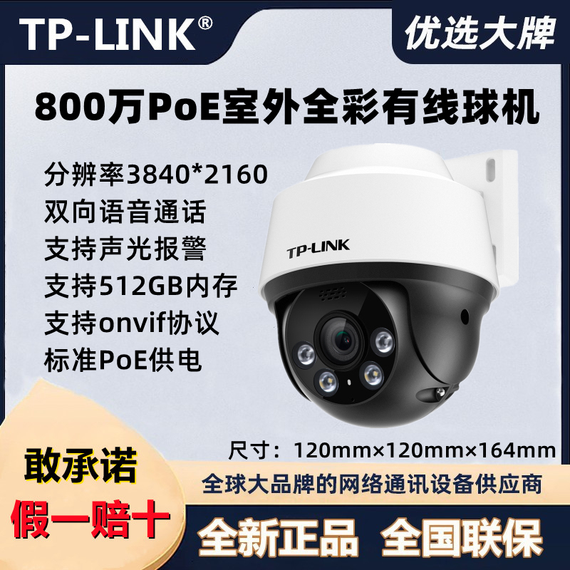 Tplink Ipc682P-A 8.0million Smart Waterproof Poe Outdoor Full Color Wired Ball Machine Ipc652P-A Tplink Ipc682P-A 8.0million Smart Waterproof Poe Outdoor Full Color Wired Ball Machine Ipc652P-A