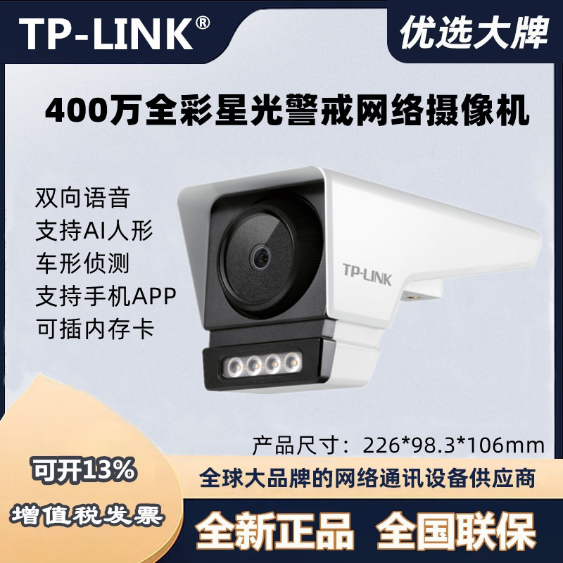 TPLINK TL-IPC548MP-AI400 ten thousand PoE full color starlight alert waterproof network camera AI version-Taobao