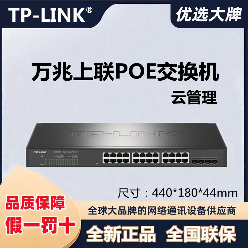 Tl-Link Tl-Sh2428Pe 10 Gigabit Uplink Sh2210Pef Cloud Managed Poe Switch Sh2226P