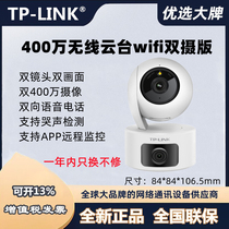 tplink IPC44AW双摄版400万双摄全彩云台无线网络摄像机ipc43aw