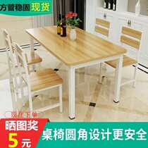 Living room economical table and chair combination simple leisure 4-6 restaurant household 120 × 60 rectangular dining table and chair