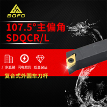 107 5 degree outer round knife lever SDQCL SDQCR 1212H11 1616H11 2020K11 2525M11