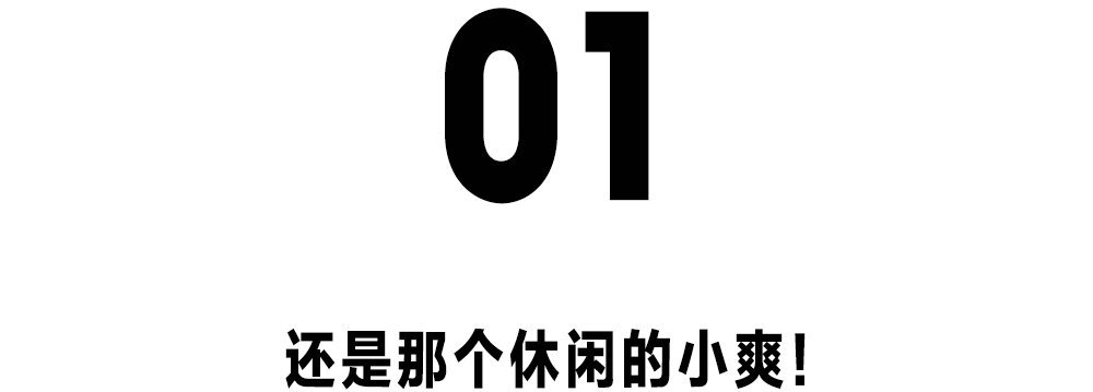 努力起来的郑爽时髦得不得了！3