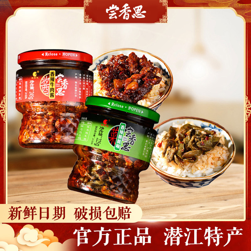 Taste the spicy beef sauce crispy sound 1 bottle of chili bean sauce mixed rice noodle sauce next meal chopped pepper sauce