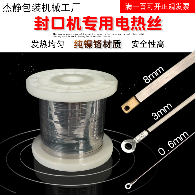 Sealing machine series accessories Electric heating wire cut wire nickel-chrome strip packing bag welding flat wire closure silk