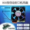 FR-900 type continuous plastic sealing machine fan Small fan 900 type sealing machine accessories cooling fan