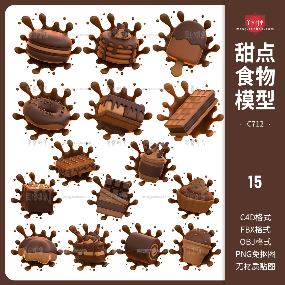 卡通巧克力甜甜圈马卡龙雪糕食物甜品小蛋糕3D立体C4D模型OBJ素材-cg男孩