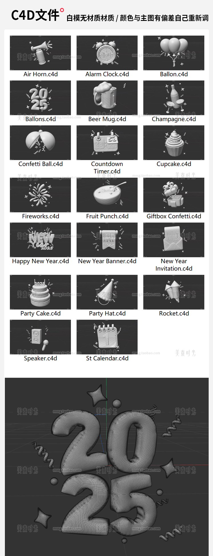 图片[3]-2025新年礼物气球节日装饰蛋糕扎啤3D立体C4D模型fbx obj png素材-cg男孩