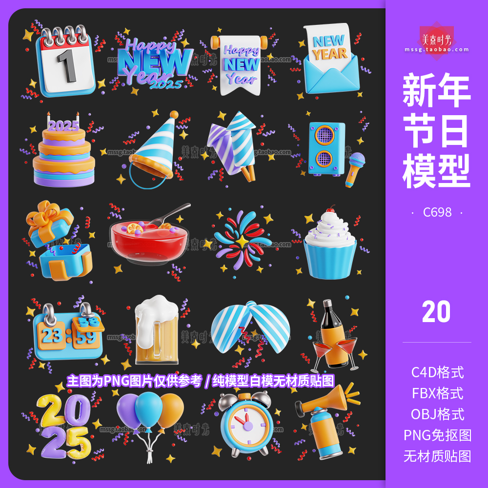 2025新年礼物气球节日装饰蛋糕扎啤3D立体C4D模型fbx obj png素材-cg男孩