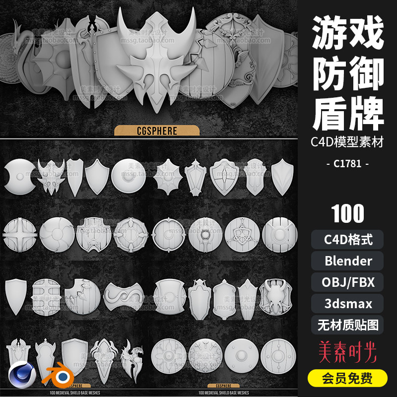 中世纪盾牌游戏防御盾C4D模型fbx obj blender素材无材质C1781-cg男孩
