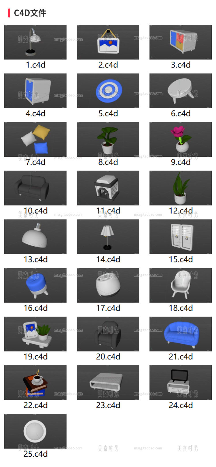 图片[3]-C4D卡通室内家具沙发椅子台灯绿植盆栽家居用品3D立体模型obj素材-cg男孩