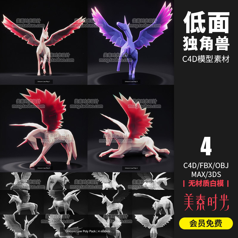 lowpoly 卡通低面独角兽天马飞马动物C4D模型OBJ白模3d素材-cg男孩