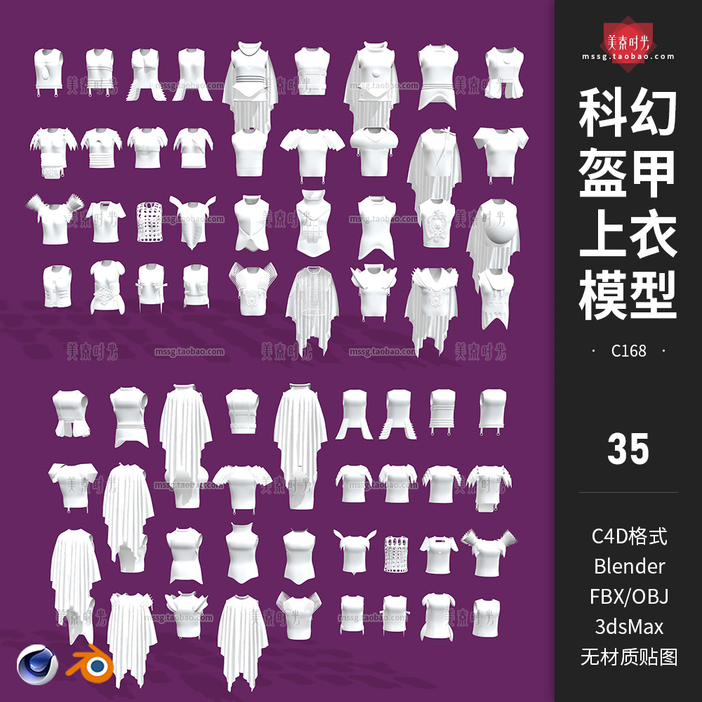 blender科幻幻想盔甲上衣背心服饰C4D模型3D素材fbx无材质obj白模-cg男孩