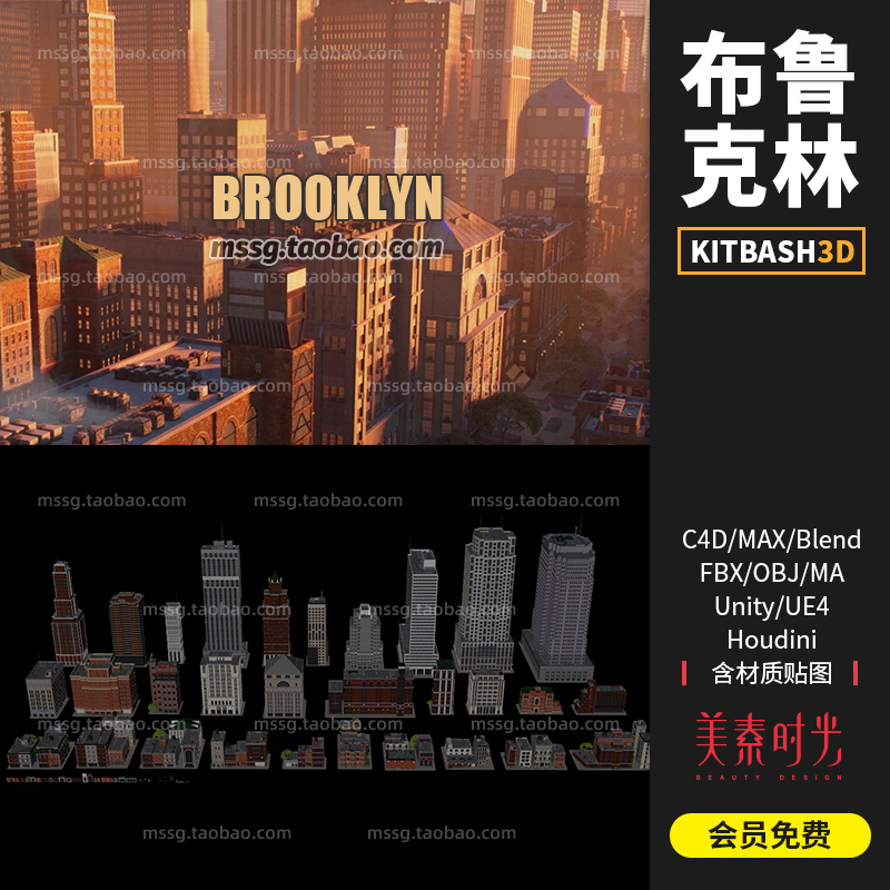 Kitbash3d-Brooklyn布鲁克林blender建筑楼房C4D模型3d素材集K050-cg男孩