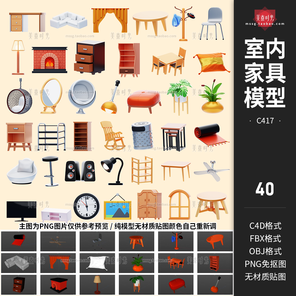 室内客厅家具桌子座椅沙发盆栽电视摇椅鞋架挂钟立体C4D模型素材-cg男孩