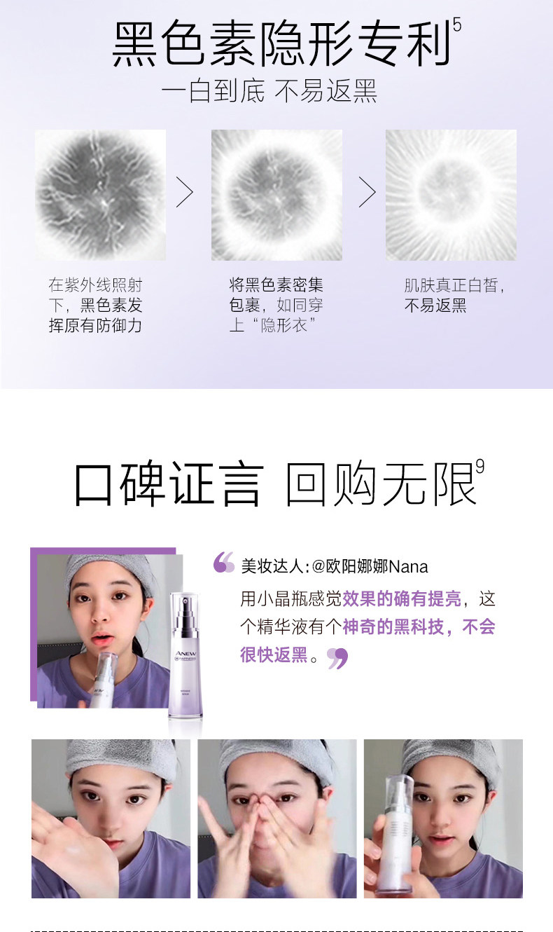 朱正廷同款 avon雅芳 新活美白净润系列 淡斑精华液 30ml 图9