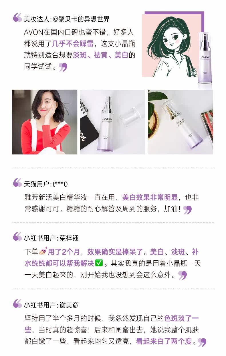 朱正廷同款 avon雅芳 新活美白净润系列 淡斑精华液 30ml 图10