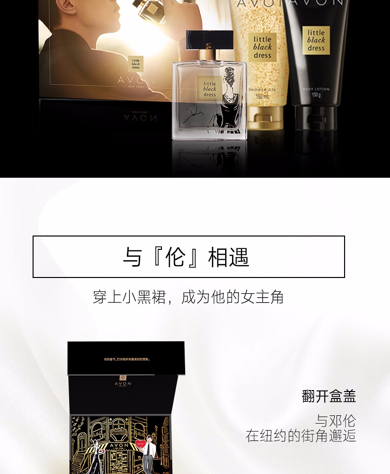 Avon / Avon Đặng Lun với một chiếc váy nhỏ màu đen sữa tắm cơ thể nước hoa nữ trang web chính thức đặt hộp quà tặng đích thực nước hoa scandal jean paul gaultier