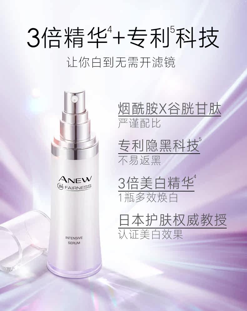 朱正廷同款 avon雅芳 新活美白净润系列 淡斑精华液 30ml 图4