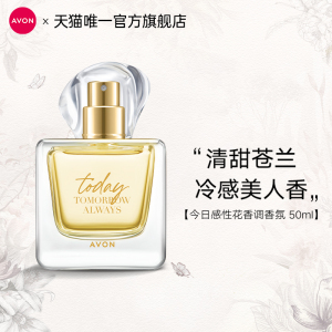 Avon/雅芳今日明日香水喷雾小苍兰花淡香