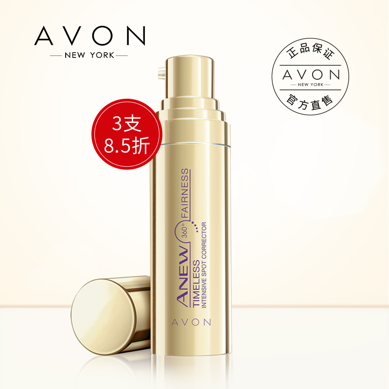 Avon/雅芳新活美白密集祛斑精华VC美白淡斑面部精华烟酰胺正品