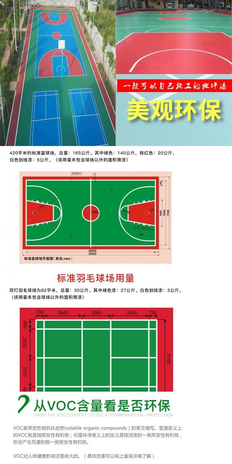球场地坪漆室外丙烯酸水泥地面漆防水防滑耐晒耐磨抗压地板漆油漆 九块九特卖网
