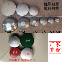 Column cap Column cap Guardrail cap City guardrail cap Rubber rubber and plastic column cap Metal galvanized column cap