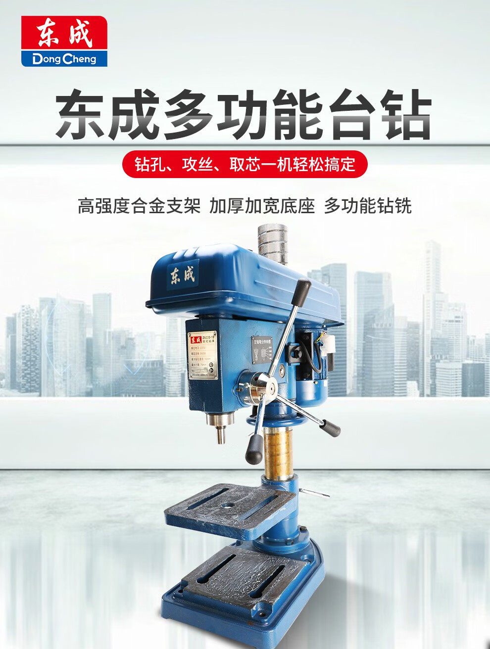 东成台钻小型钻铣床220V/380V家用小台转钻孔台式钻床16/20mm东城-阿里巴巴