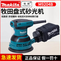 일본 Makita 샌더 디스크 유형 M9204B 목재 가구 진공 샌더 목공 M9200 사포 기계