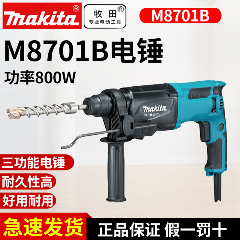 Электрический молоток Makita M8701B, электрическая кирка, ударная дрель, многофункциональный промышленный мощный электроинструмент для пробивки бетона