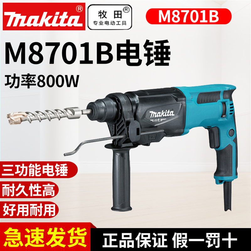 Makita M8701B Electric Hammer, Electric Pick, Impact Drill, Multi-Functional Industrial-Grade High-Power Concrete Drilling Power Tool