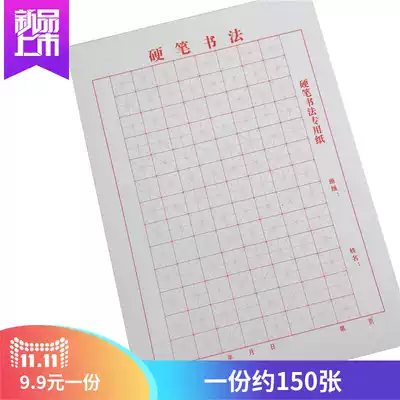 16K rice style hard pen calligraphy paper Rice hard pen calligraphy pen calligraphy pen special paper Calligraphy Special paper